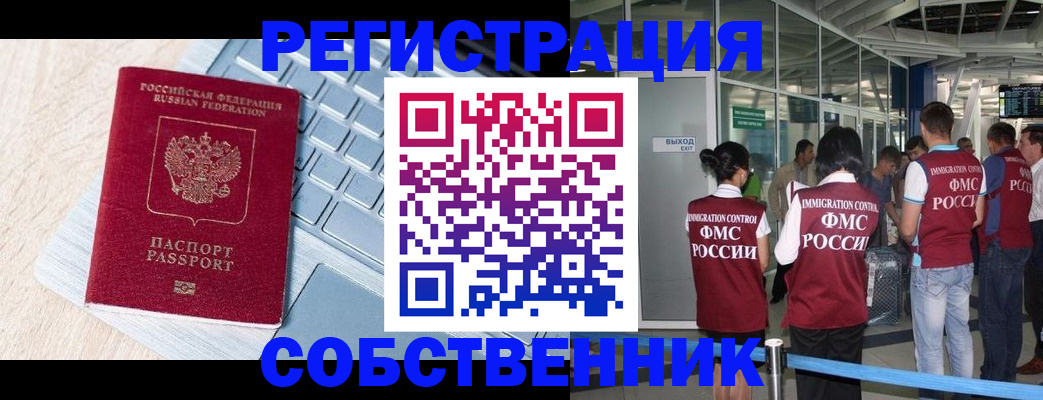 миграционный учет в Шарыпово