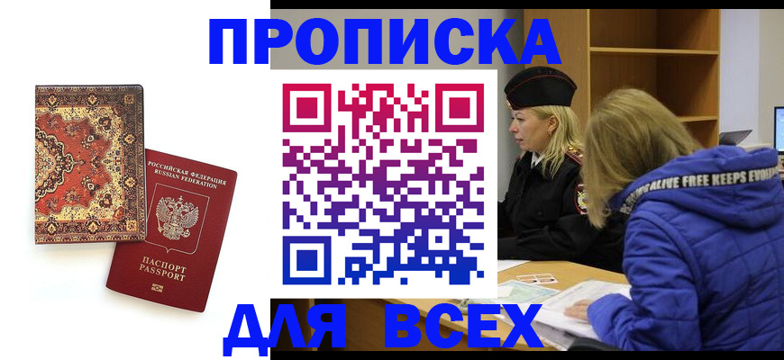 прописка регистрация в Шарыпово