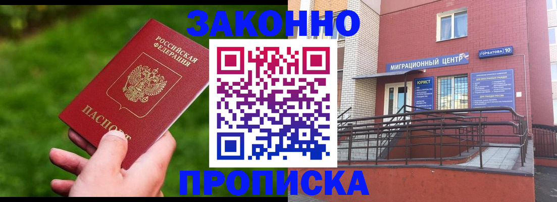 прописка законно в Шарыпово